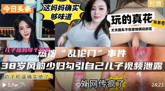 Hot Search: Incest Allegations – Full Clip of Shady Husband Driving Luxury Car Not At Home, 38-Year-Old Premarital Asian Beauty Unable to Resist Boredom with Own Son